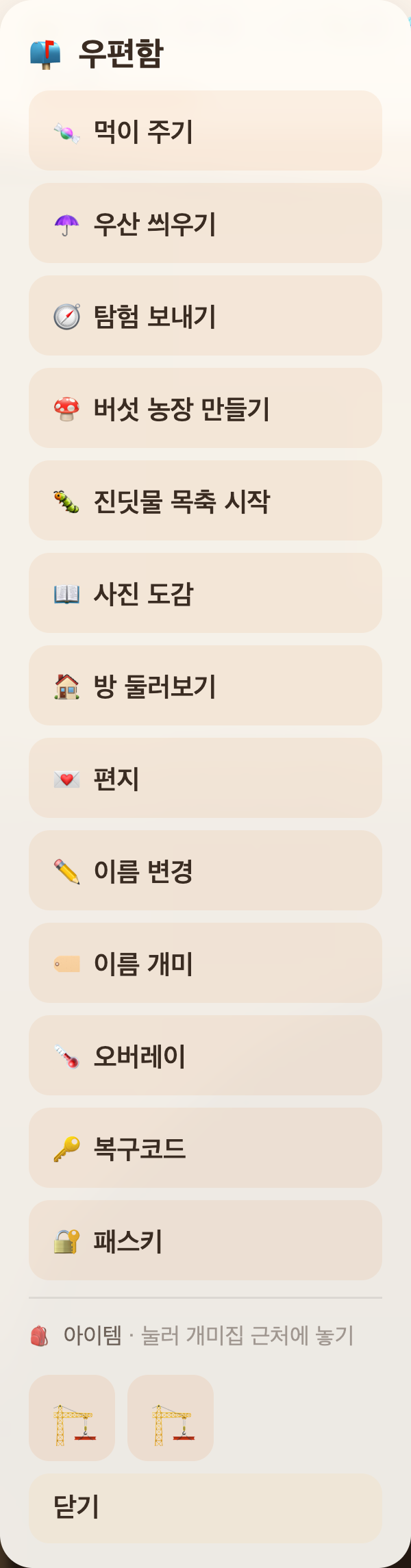우편함 메뉴 — 맨 아래에 🔑 복구코드와 🔐 패스키 버튼